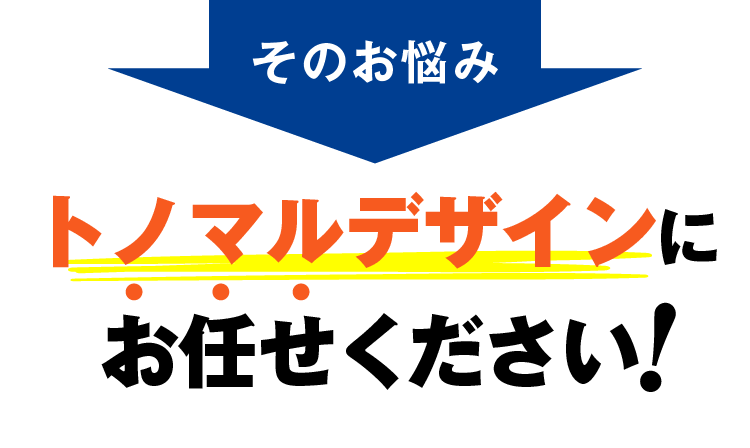 そのお悩み厨房屋にお任せください！