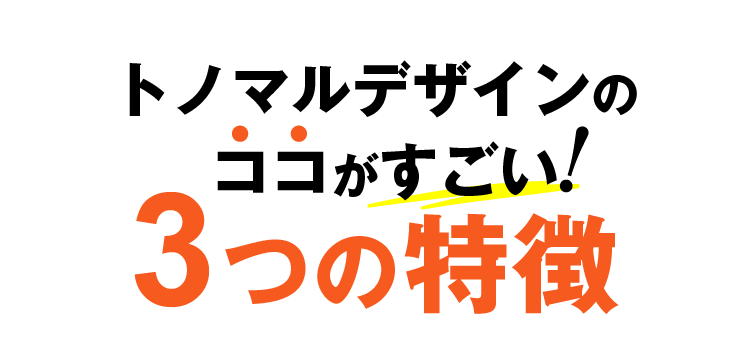 厨房屋のココがすごい！3つの特徴