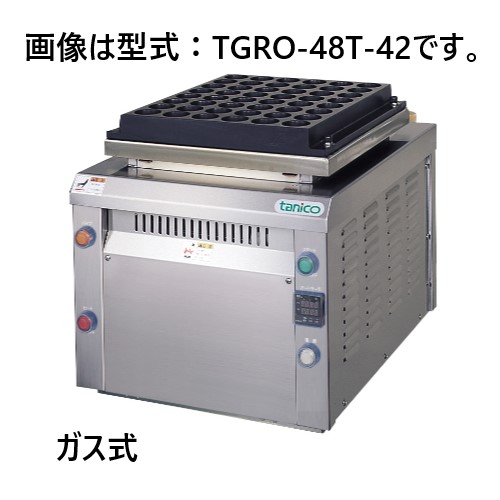 TGRO-32Ｒ-45 タニコー 自動回転たこ焼器 ・ガス式 レゾナコート仕様